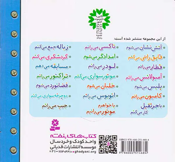 ماشین بازی جلد هفتم امدادگر می شوم